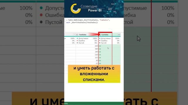 Нарастающий итог в Power Query #excel #powerquery #shorts