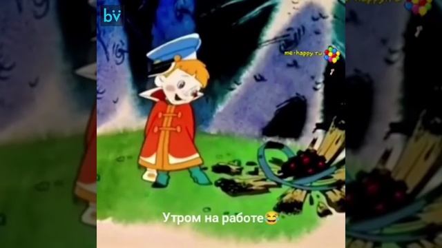 Утром на работе.