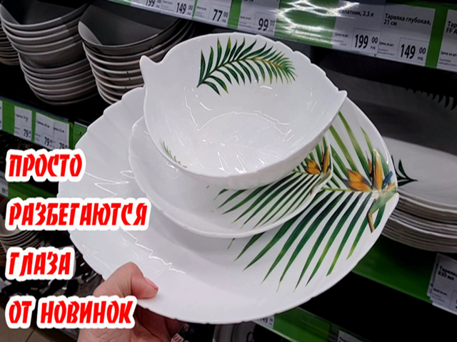 Разбегаются глаза.Таких новинок уже и не ждала у нас.Фикс прайс новинки.Декабрь 2021