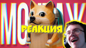 АБОБА - МОНТАЖ (AMONG US, CS:GO, HEARTHSTONE) ( SERJTHEKING ) | Реакция