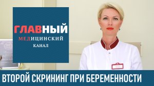 Скрининг 2 ТРИМЕСТРА: во сколько недель и когда делают Второй скрининг при беременности