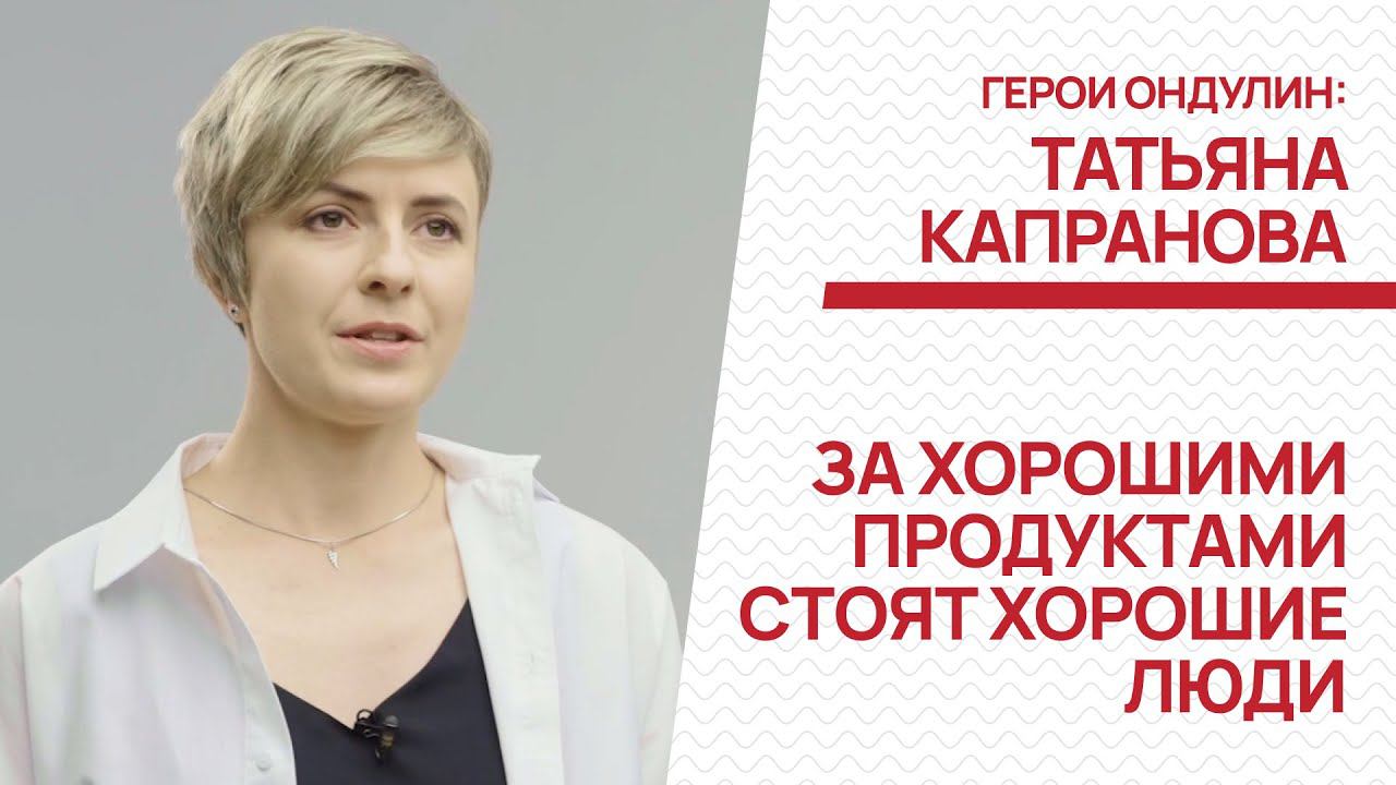 О проекте "Герои Ондулин": кто, как, почему и зачем? Взгляд на компанию изнутри.
