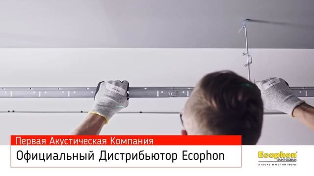 Монтаж Ecophon Focus™ Lp 1200x600 mm 1200x300 mm installation смотреть онлайн