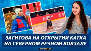 Алина Загитова - Can't help falling in love / Мастер-класс на Северном речном вокзале