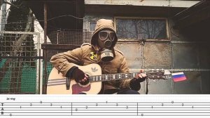 S.T.A.L.K.E.R. OST guitar 1 + TABS