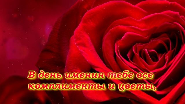 с ДНЁМ АНГЕЛА ГАЛИНА / НАИЛУЧШИЕ ПОЗДРАВЛЕНИЯ / С ДНЁМ ГАЛИНЫ смотреть онлайн