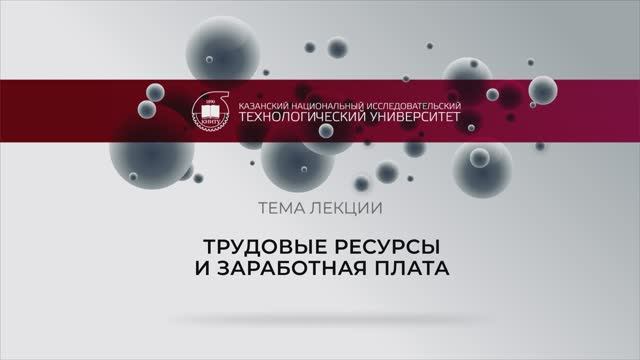 Трудовые ресурсы и заработная плата_2