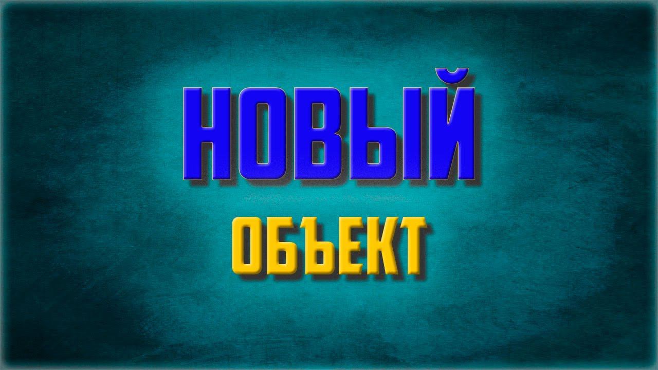 Наливной пол, подготовка, осмотр нового объекта смотреть онлайн