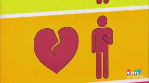 Сердце. Уровень опасности - оранжевый. Жить здорово! Фрагмент выпуска от 13.12.2016