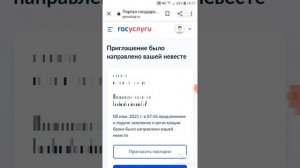 Как подать заявление на регистрацию брака в ЗАГС через Госуслуги?