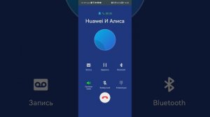 мне звонят Алиса и Huawei