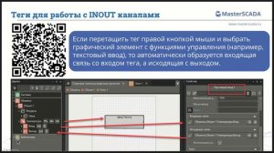 Вебинар 16.01.2024 г. Обновленная версия MasterSCADA 4D - 1.3.4.