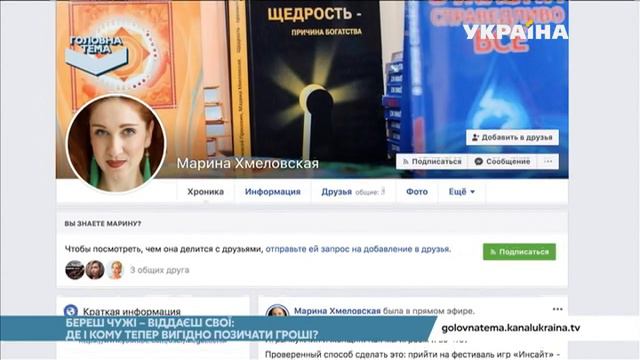 Як не потрапити у чужий кредит | Головна тема смотреть онлайн