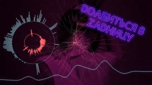 НРАВИТСЯ ДОЛБИТЬСЯ ОДИН ЧАС