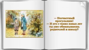 А. Гайдар «Совесть»