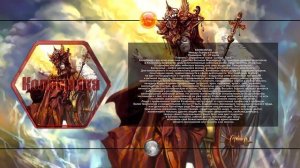 Верхний Зодиак Колесница