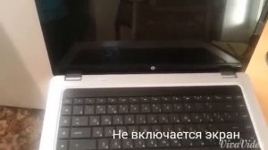 HP G62 Не включается экран