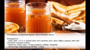 Сбитень. Старинный русский напиток.