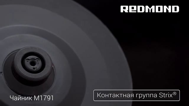 Красный чайник REDMOND RK-M1791 - яркий акцент на вашей кухне смотреть онлайн