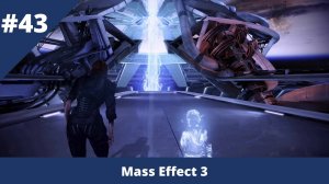 Mass Effect 3 - 43 - Финал