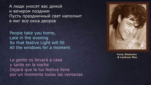 Юрий Шатунов - Белые розы – (со словами - lyrics - letras)
