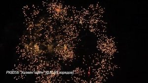 Батарея салютов Хозяин тайги (49/0,8) РК8056