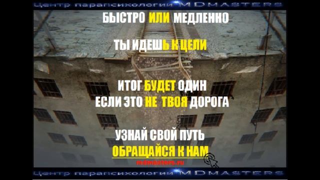 Что заставит Вас принять правильное решение /MDmasters смотреть онлайн
