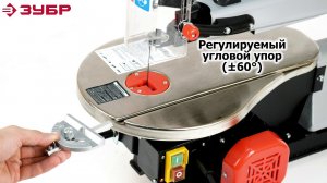 Лобзиковый станок "ЗУБР" арт. ЗСЛ- 90