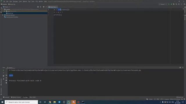 Python | Базовый курс | Занятие №1