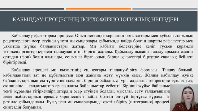 7дәріс Психофизиология Рыспаева Д смотреть онлайн