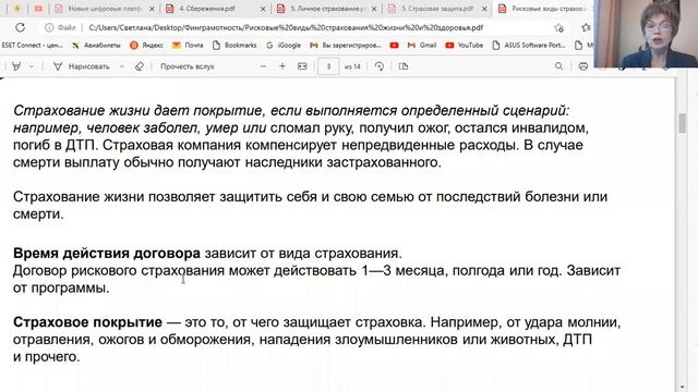 Рисковые виды страхования жизни