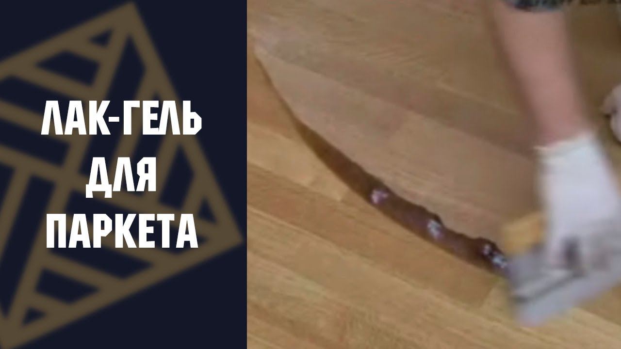 Лак-гель на растворителях для паркета Berger LT Export Thix Primer