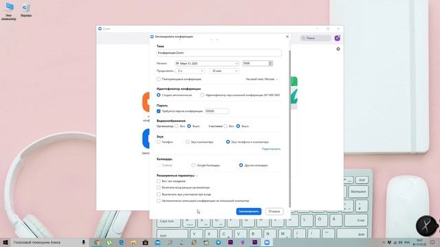 Как создать конференцию в ZOOM смотреть онлайн