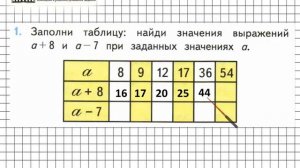 Страница 6 Задание 1 – Математика 3 класс (Моро) Часть 1