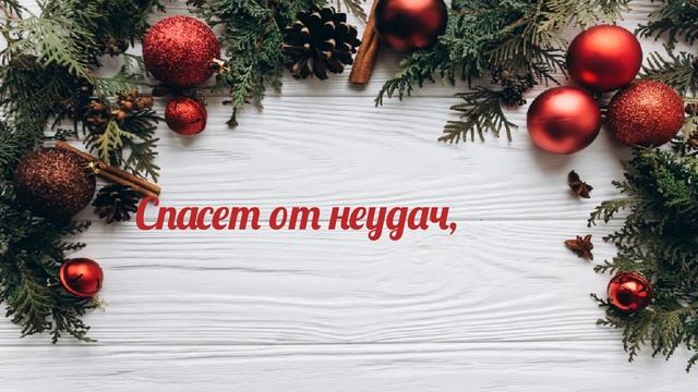 Поздравление с 1 января 2021. Видео поздравление смотреть онлайн