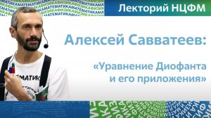 ОСНОВНОЕ УРАВНЕНИЕ АРИФМЕТИКИ! ЛЕКЦИЯ В ТЕХНОПАРКЕ САРОВСКОГО УНИВЕРСИТЕТА В МАРТЕ 2023 ГОДА