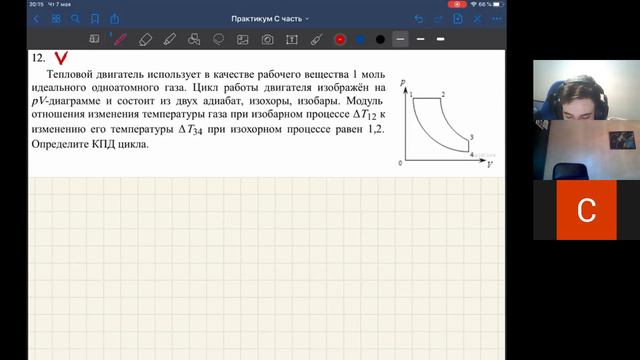 Практикум ЕГЭ. 8е занятие. Термодинамика. смотреть онлайн