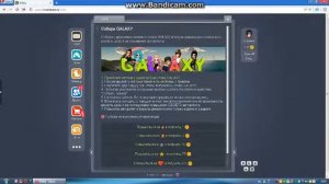 Обзор чата Галактика Знакомств.