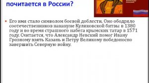 Житие Александра Невского. 8 класс.