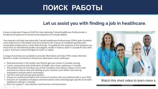 Первые шаги в Онтарио - Помощь для граждан Украины смотреть онлайн