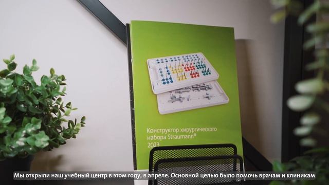 Учебный центр Straumann Group — сердце образовательной деятельности компании. смотреть онлайн