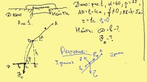 Теоретическая механика. Задание Д1 (часть 2) из сборника Яблонского.mp4