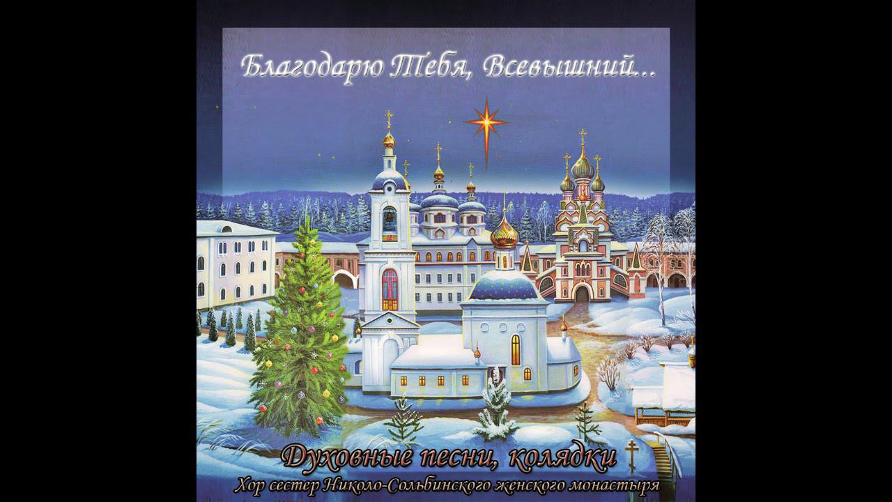 Благодарю Тебя, Всевышний