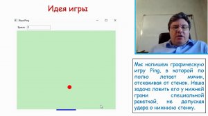 Университетская суббота: Графическая игра за час"