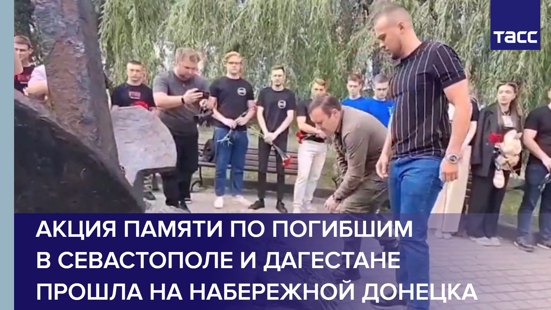 Акция памяти по погибшим в Севастополе и Дагестане  прошла на набережной Донецка