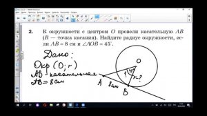 Подготовка к КР № 4 по геометрии. 7 класс