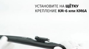 Инструкция установки зимних дворников LYNXauto с креплением PINCH TAB