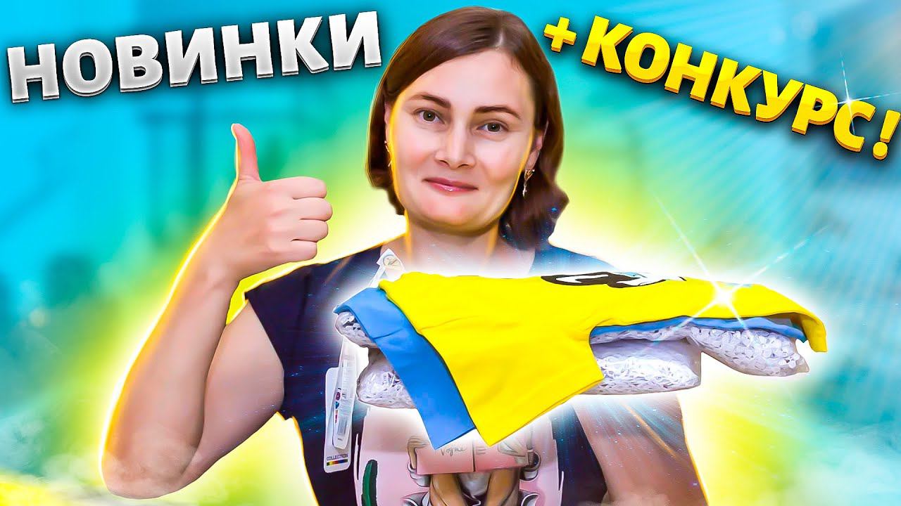 Крутые новинки августа в "Любимом Васильке". Здесь можно одеться дёшево и со вкусом.