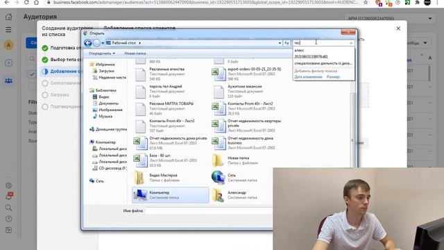 Как загрузить аудиторию в Facebook. Как сделать похожую аудиторию. смотреть онлайн