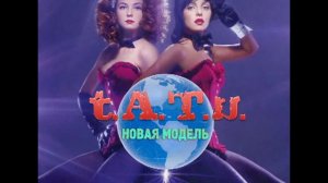 t.A.T.u. - Новая Модель (Smoliakov.pavel feat. MZ Exclusive Remix)